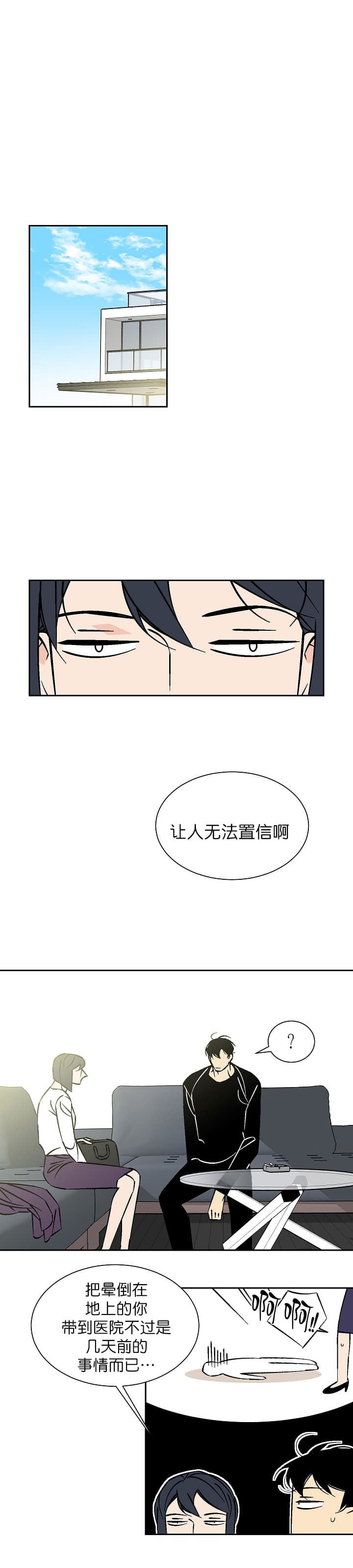 都是山寨惹的祸漫画,第67话1图