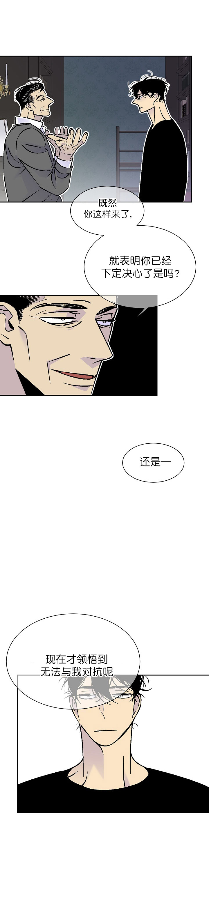 都是偷拍惹的祸漫画,第84话1图