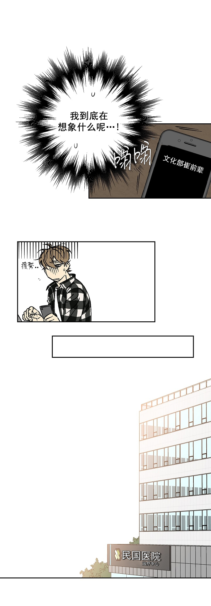 所有偷拍都犯法吗漫画,第39话2图