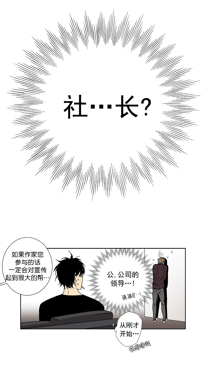 都是贪吃惹的祸漫画,第9话1图