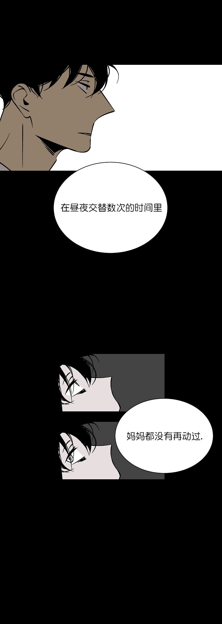 都是贪吃惹的祸漫画,第31话1图