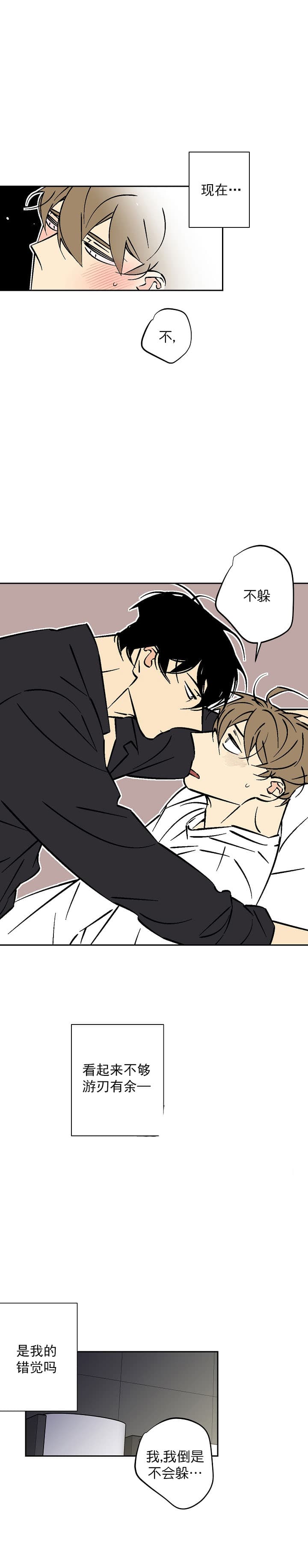 都是偷拍惹的祸漫画,第74话2图