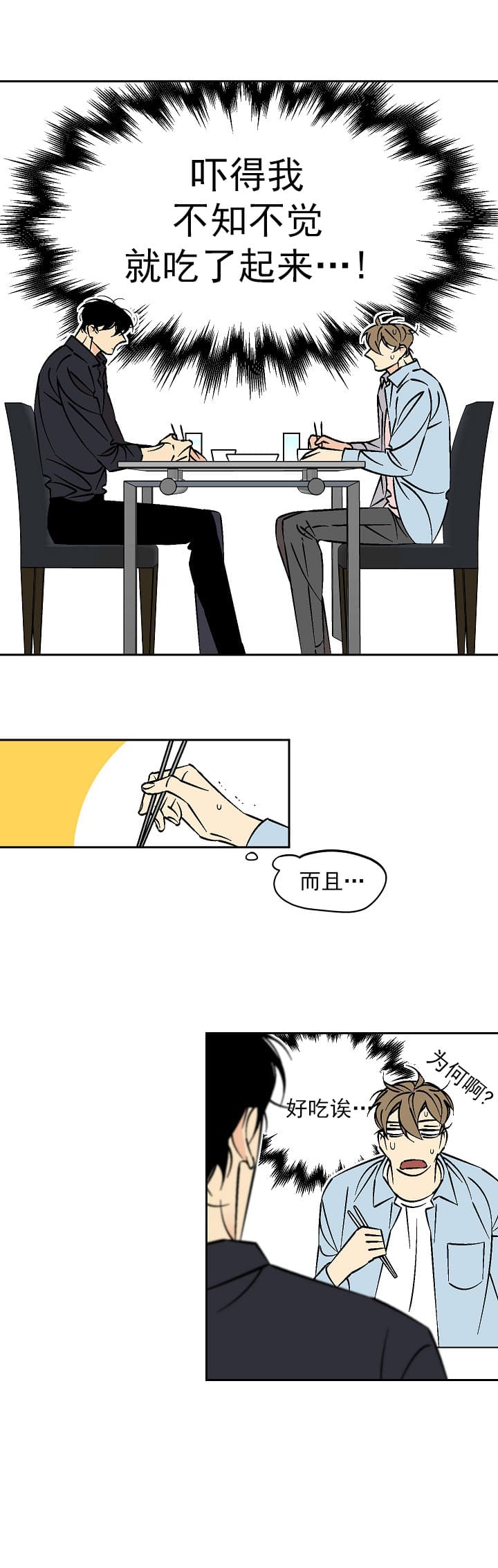 都是什么惹的祸漫画,第66话2图