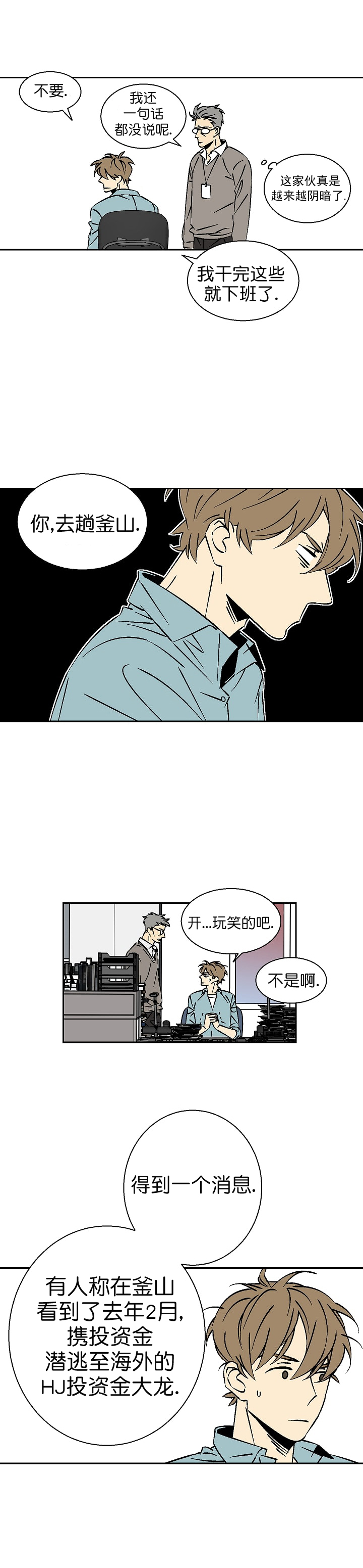 都是疫情惹的祸漫画,第16话1图