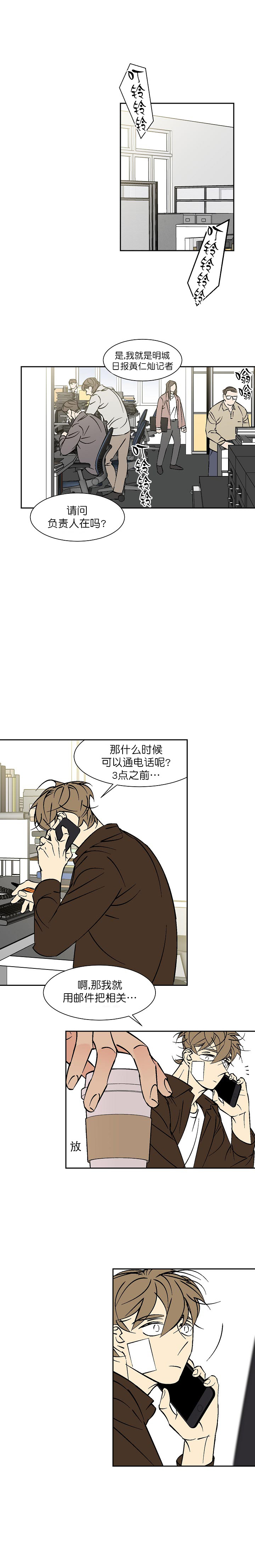 都是偷拍惹的祸漫画,第94话2图