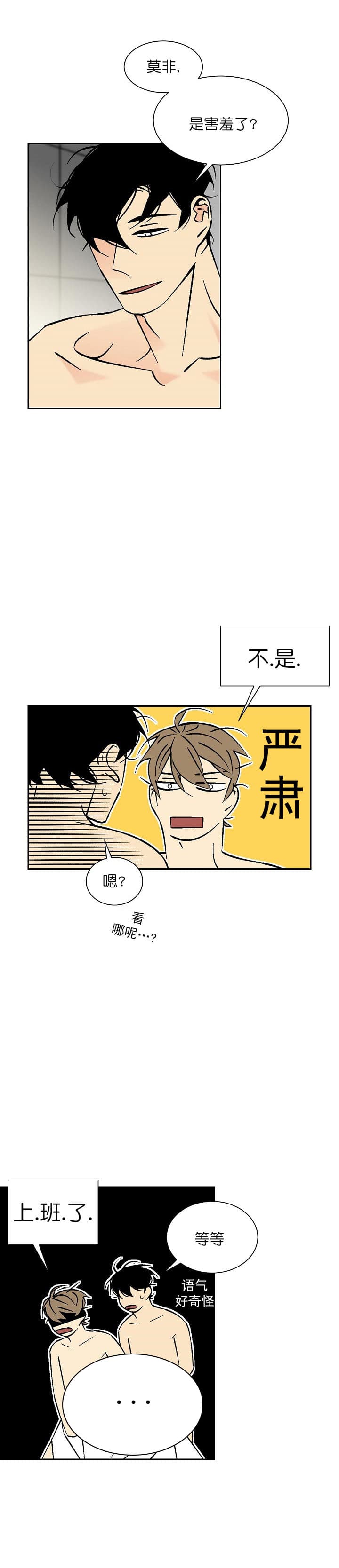 都是偷拍惹的祸漫画,第78话2图