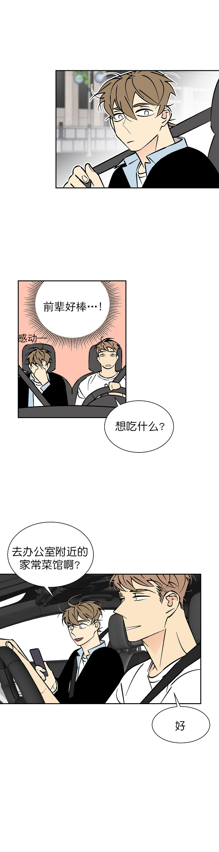 所有偷拍都犯法吗漫画,第79话2图