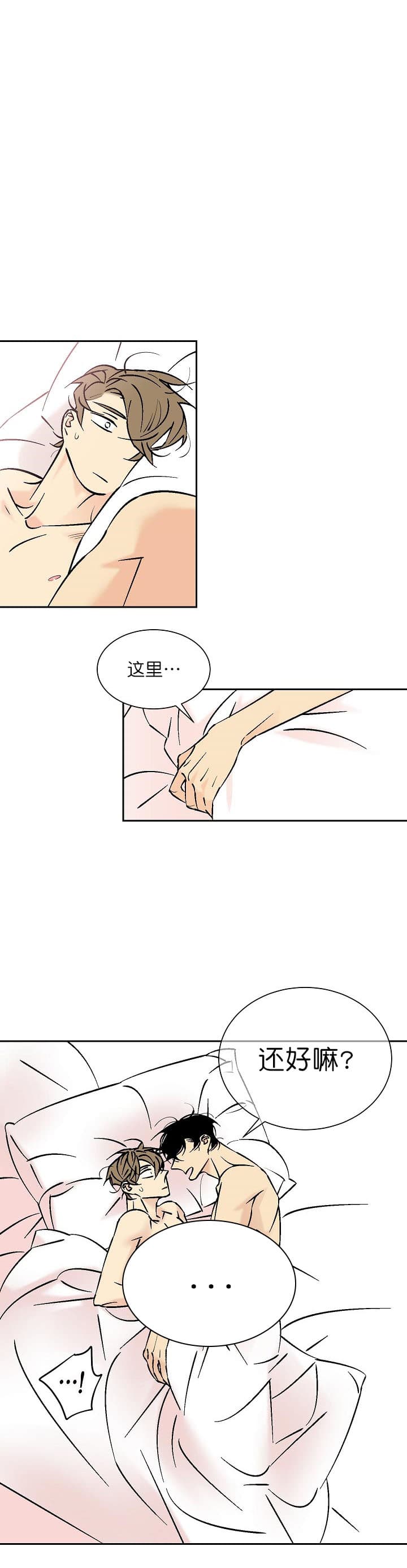 都是疫情惹的祸漫画,第77话1图