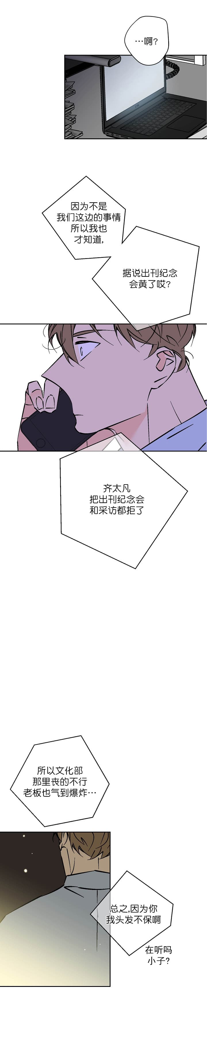 都是偷听惹的祸漫画,第68话1图