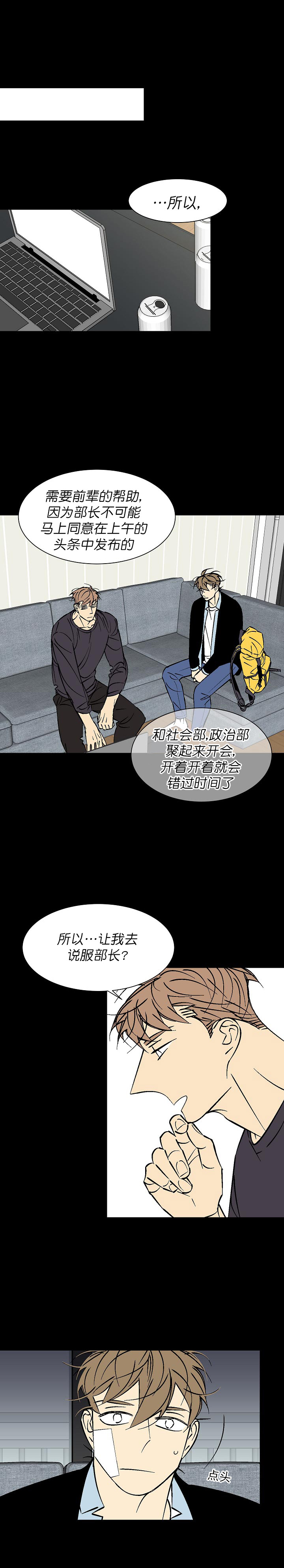 都是摄影惹的祸漫画,第95话1图