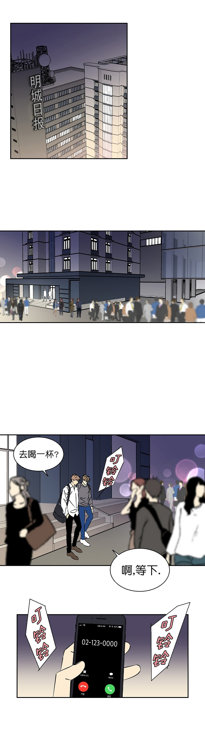 偷拍惹争议漫画,第14话2图