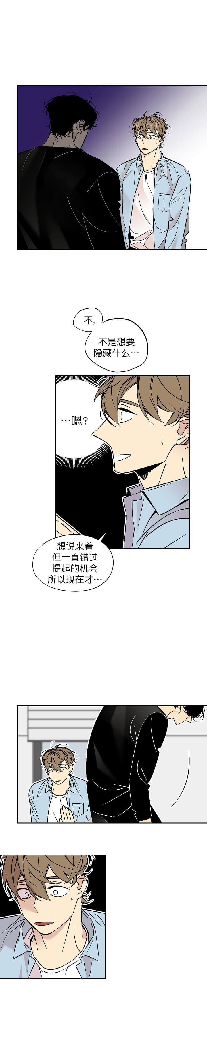 都是谁惹的祸漫画,第70话2图