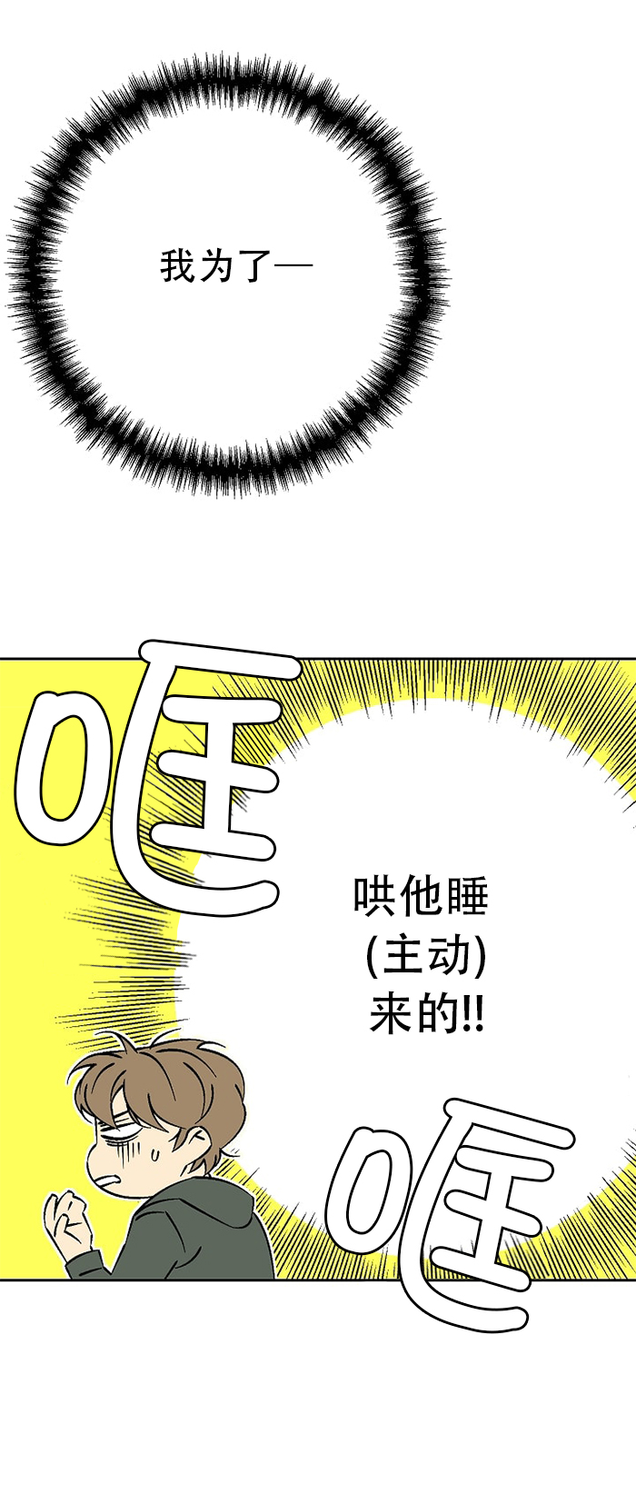 都是疫情惹的祸漫画,第26话2图