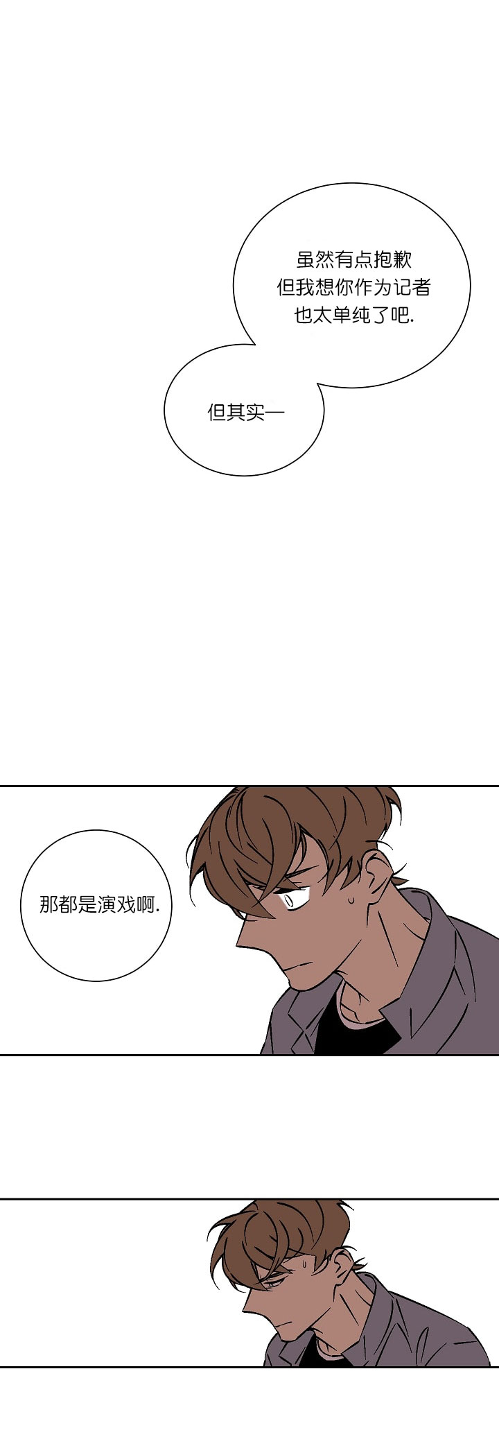 都是偷拍惹的祸漫画,第36话1图