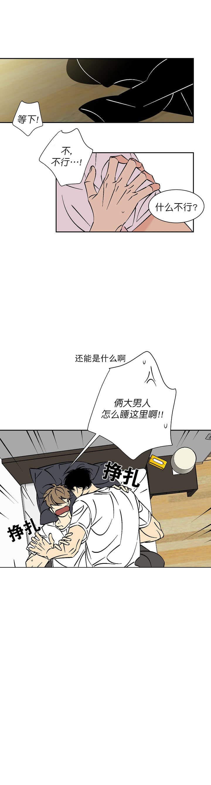 都是偷拍惹的祸漫画,第62话2图