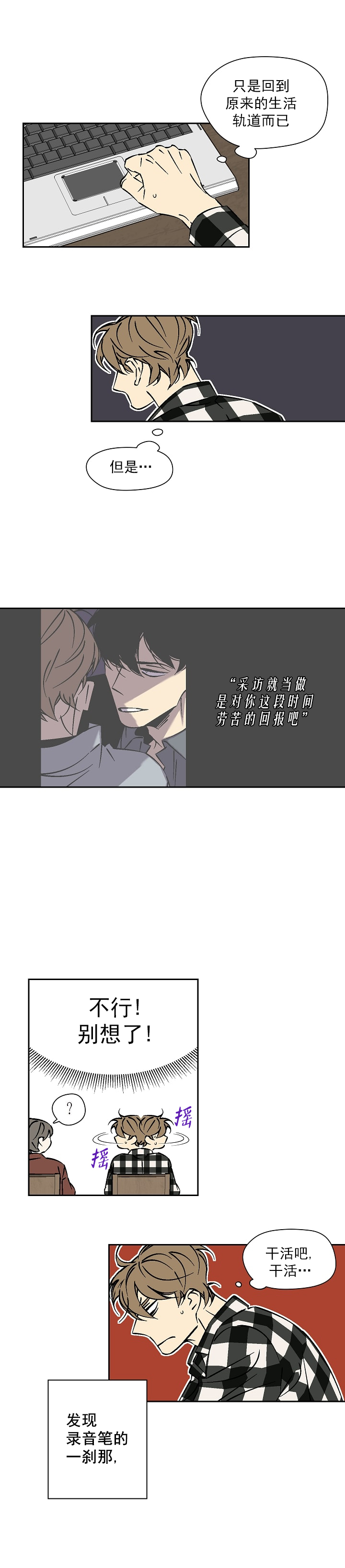 都是偷拍惹的祸漫画,第39话2图