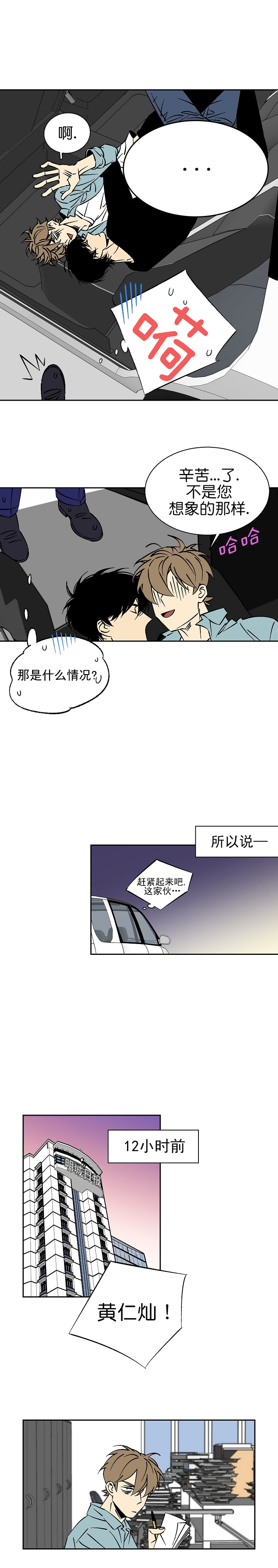 都是疫情惹的祸漫画,第16话2图