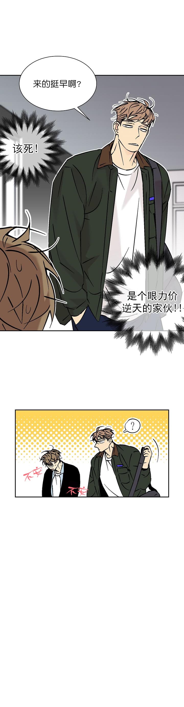 都是偷拍惹的祸漫画,第78话2图
