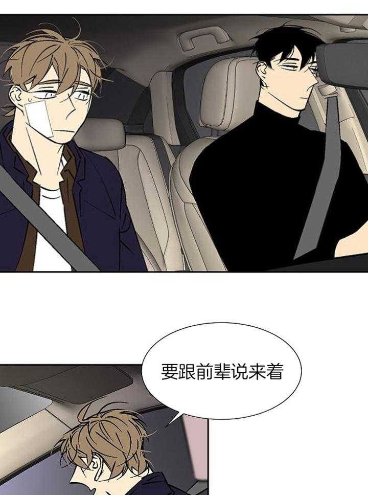 都是贪吃惹的祸漫画,第97话2图