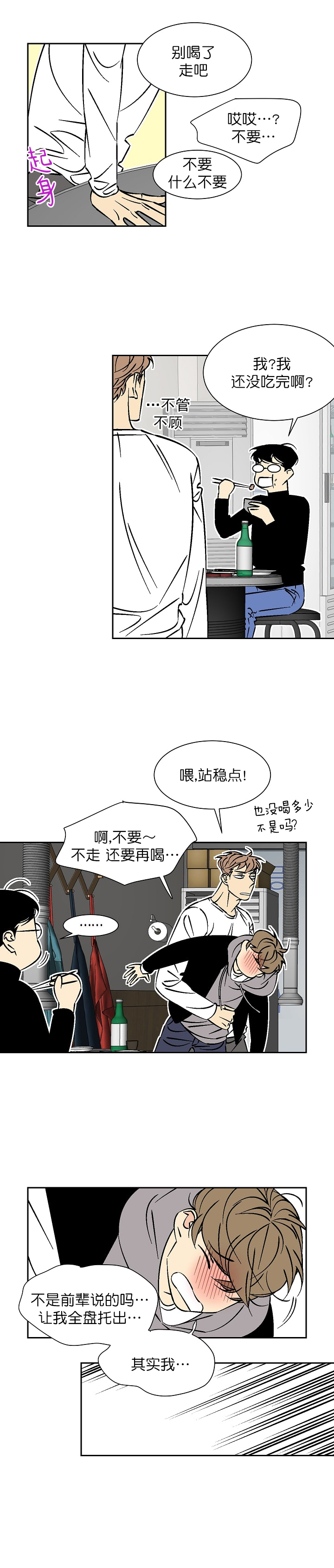 都是偷拍惹的祸的漫画漫画,第51话1图