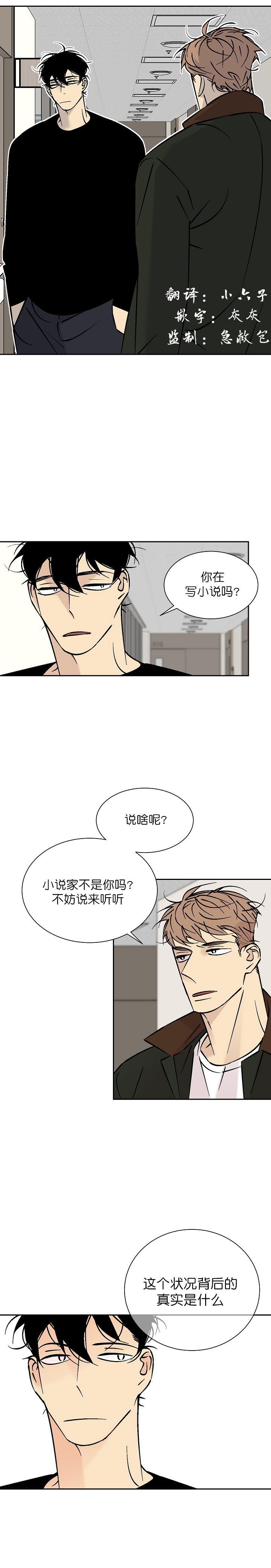 都是街拍惹的祸漫画,第82话2图