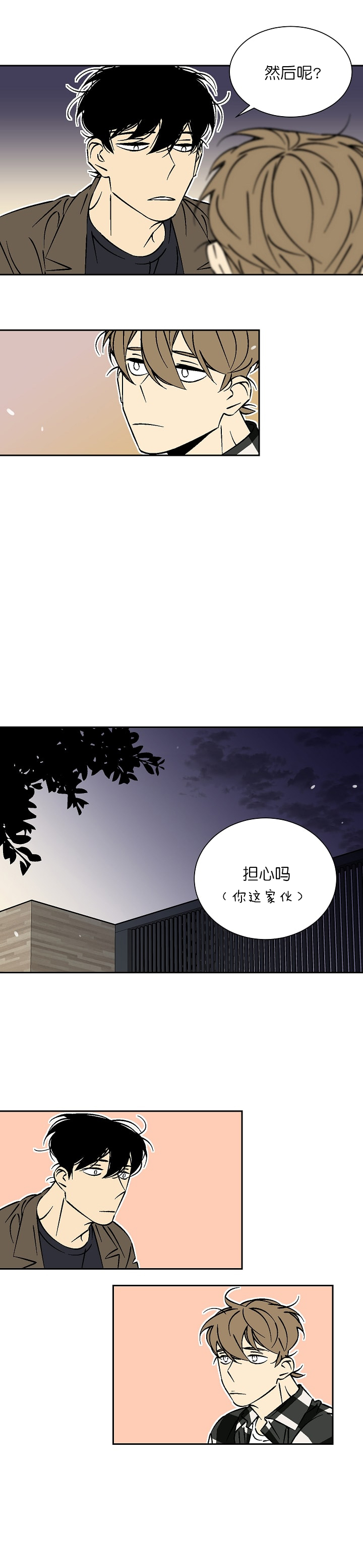 都是微博惹的祸漫画,第41话2图