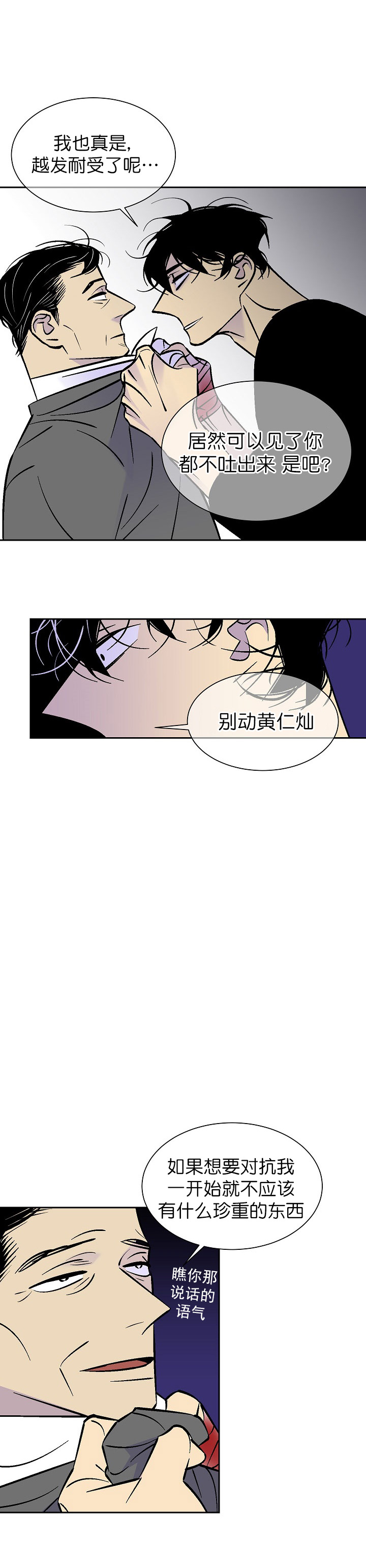 都是偷拍惹的祸漫画,第85话1图