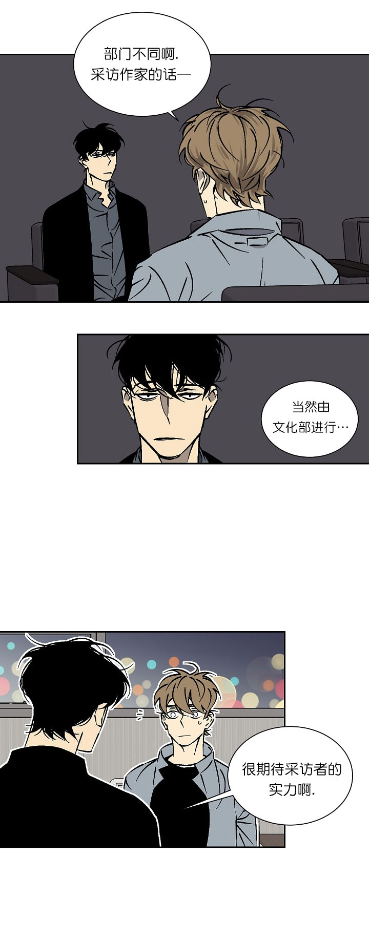 都是偷拍惹的祸漫画,第34话2图