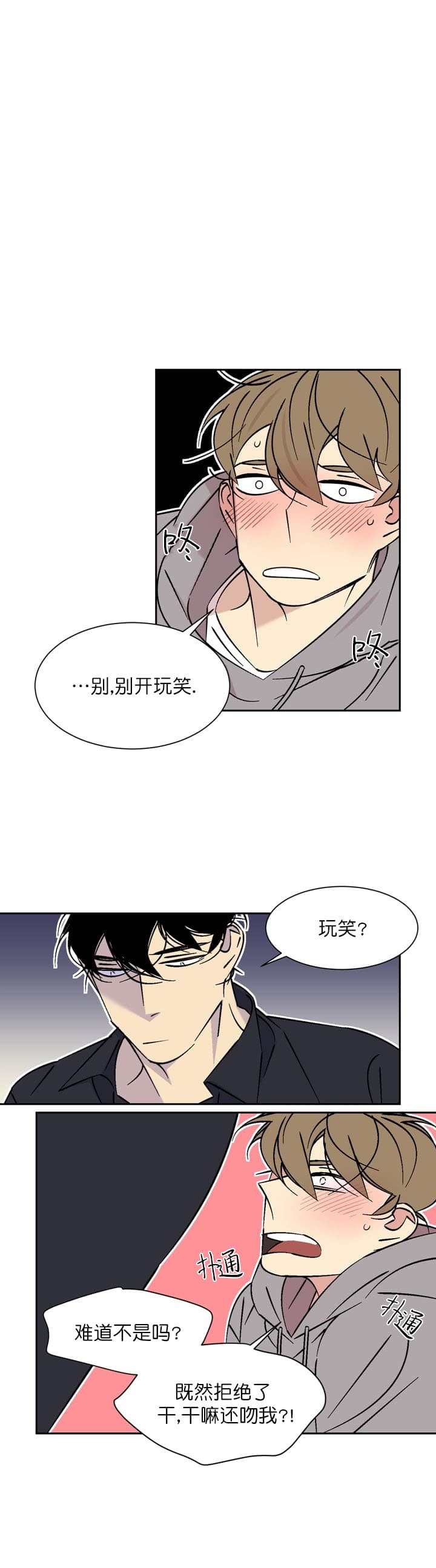 都是淘气惹的祸漫画,第55话1图