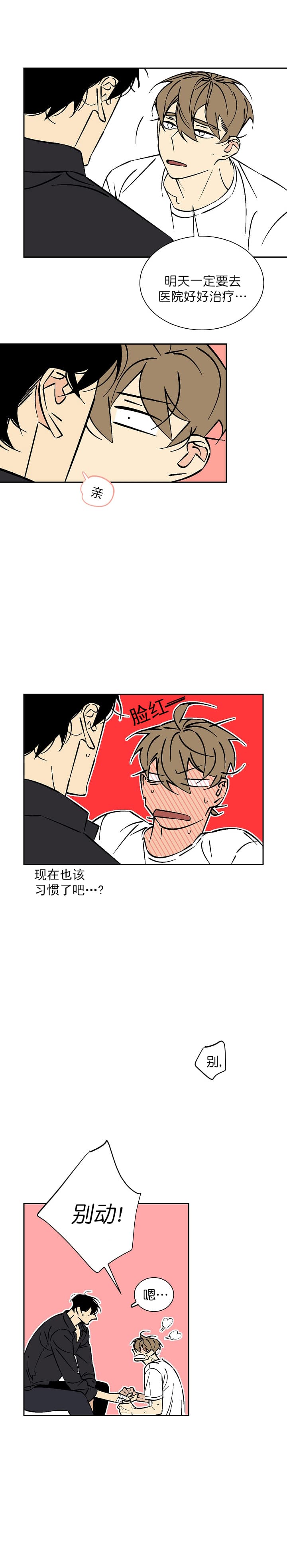 都是偷拍惹的祸漫画,第75话1图
