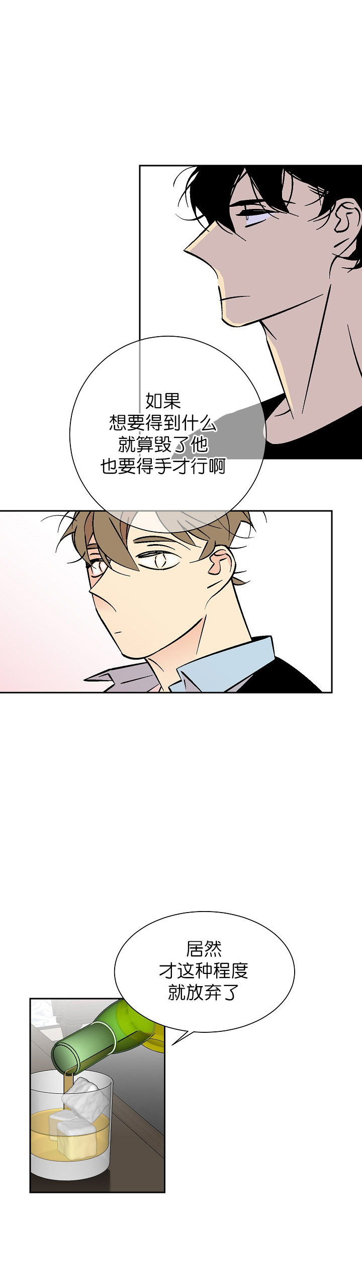 都是偷拍惹得祸漫画,第84话1图