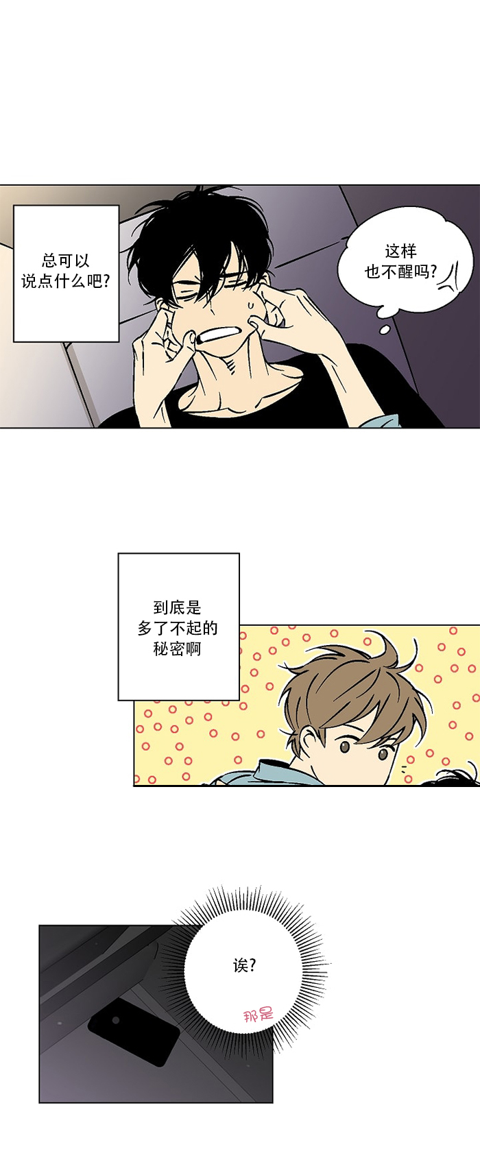 都是偷拍惹的祸漫画,第19话1图