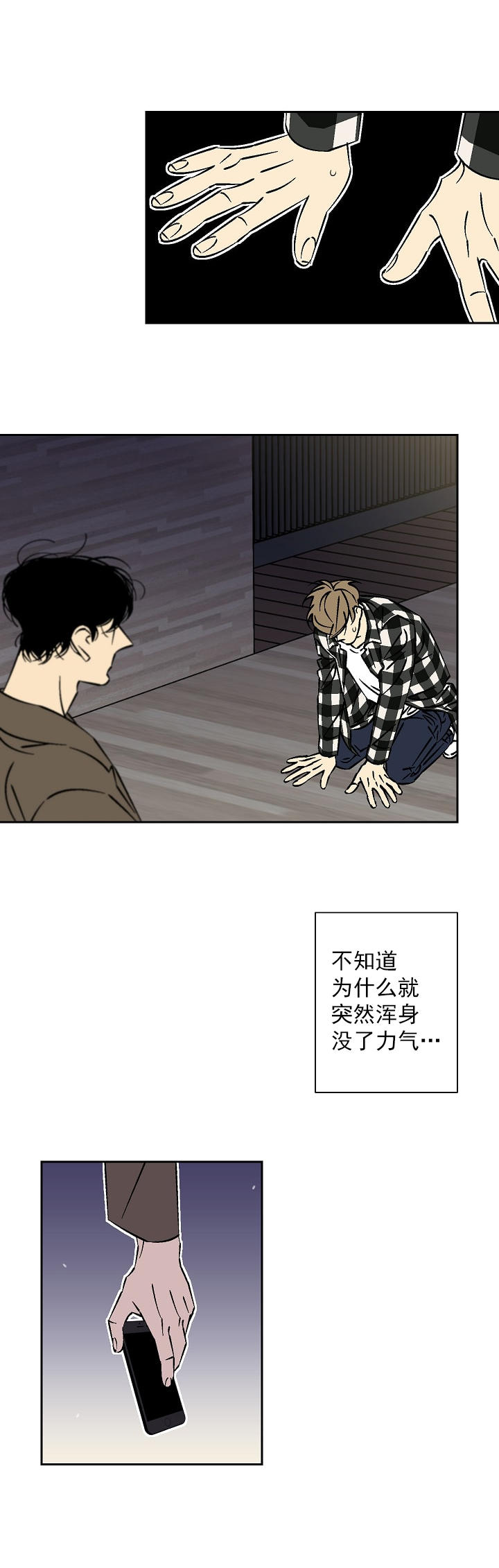 都是偷拍惹的祸漫画,第41话2图