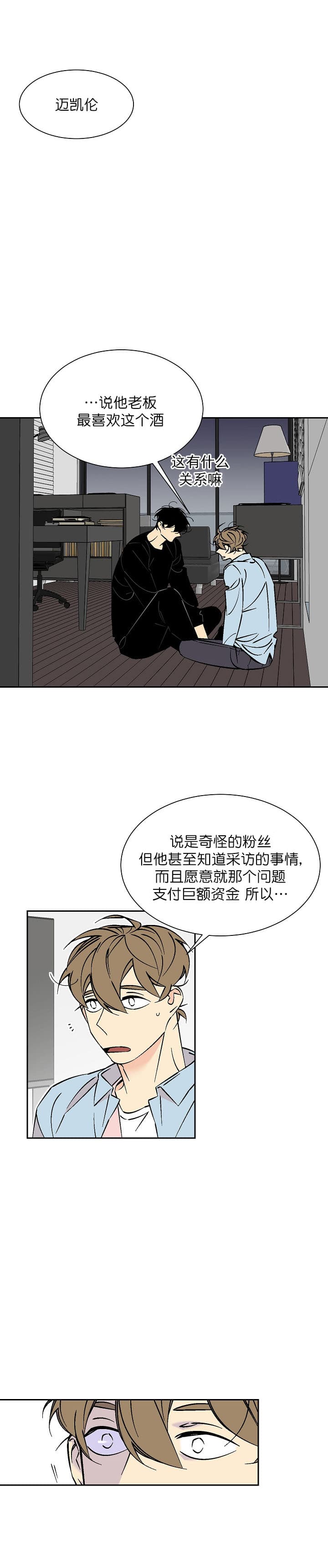 都是谁惹的祸漫画,第70话1图