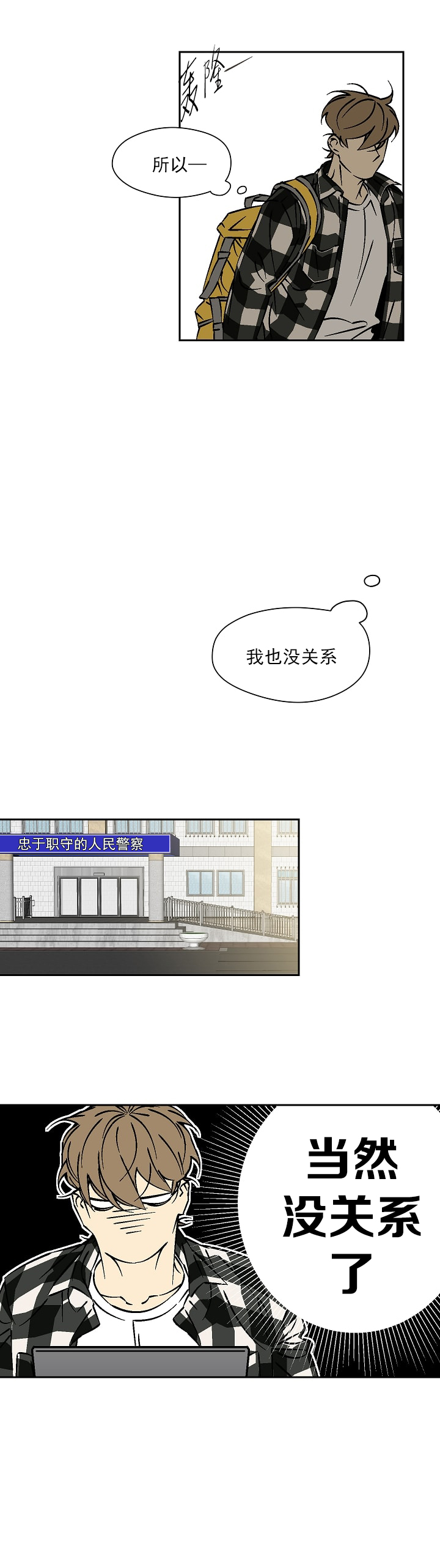 都是偷拍惹的祸漫画,第39话1图