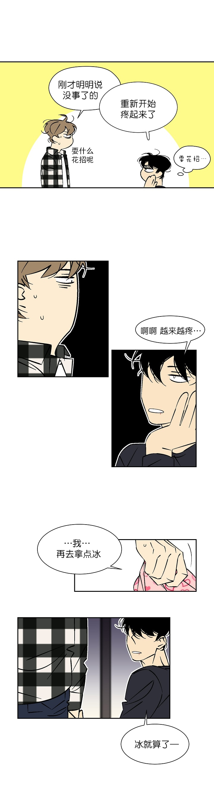 都是疫情惹的祸漫画,第44话1图