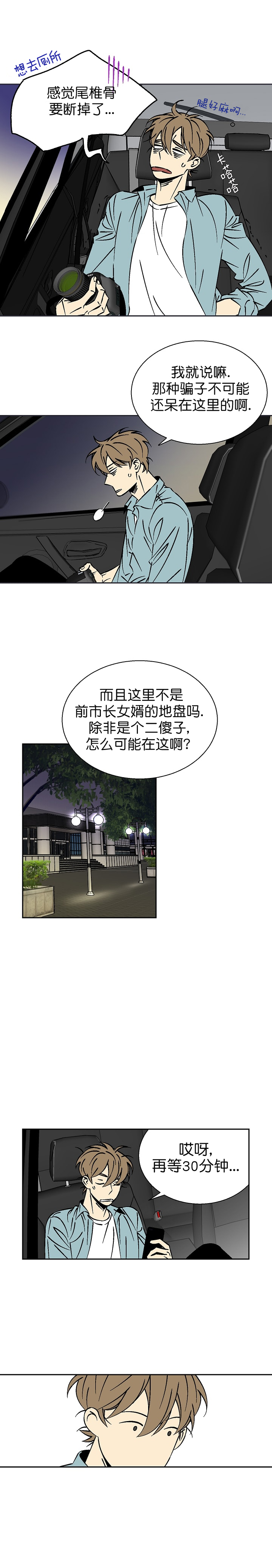 都是贪吃惹的祸漫画,第17话2图