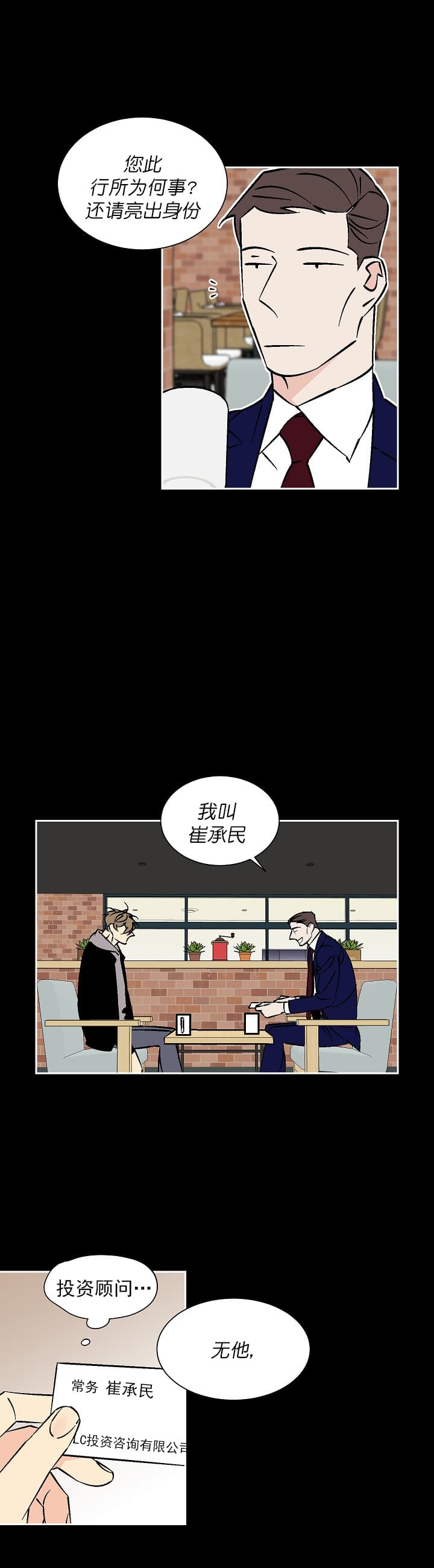 都是偷拍惹的祸漫画,第70话1图