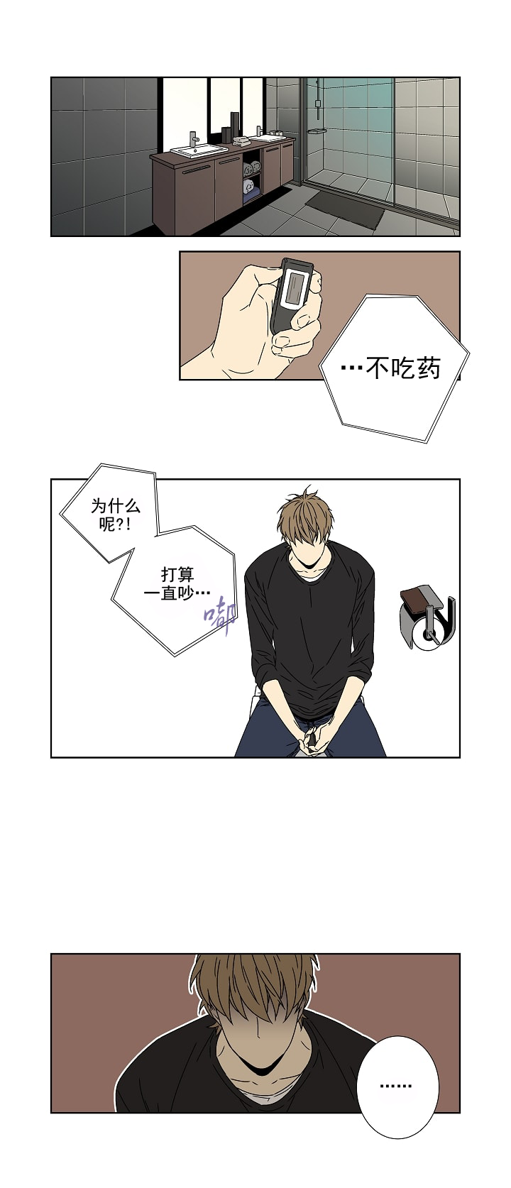 都是偷拍惹的祸漫画,第8话2图