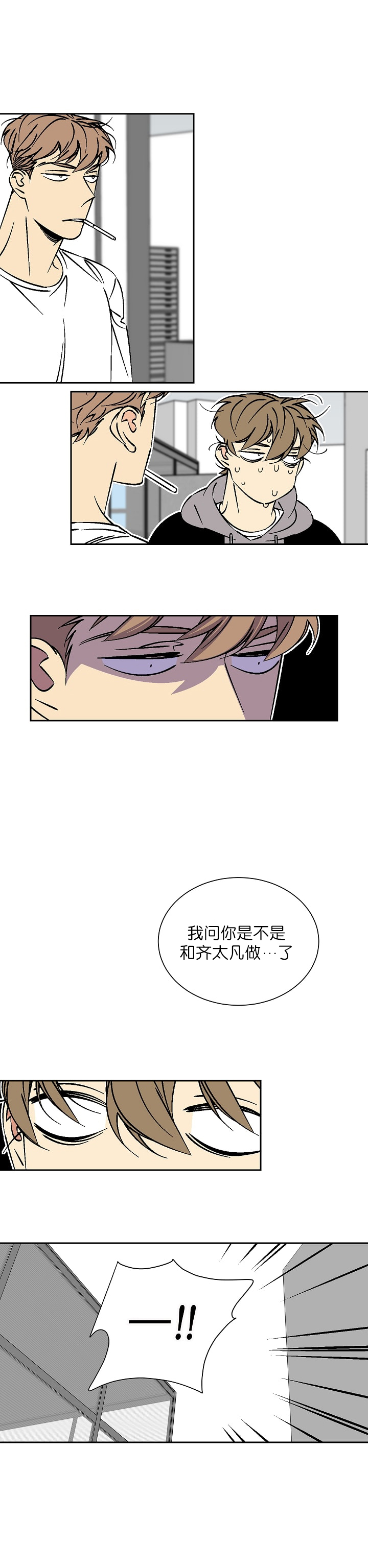 都是偷拍惹的祸漫画,第49话1图