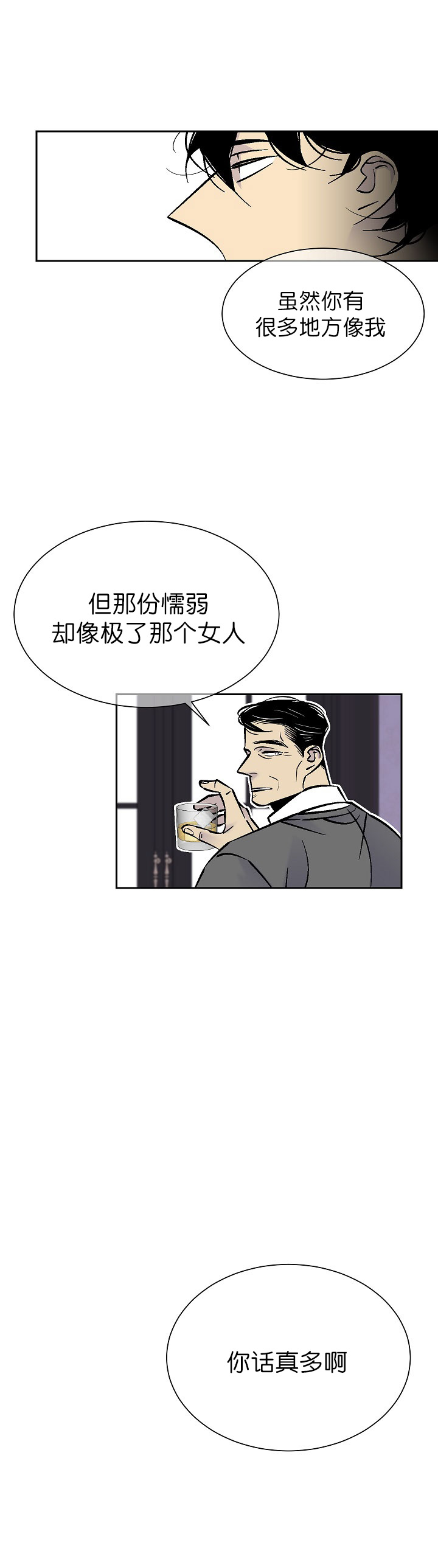 都是偷拍惹得祸漫画,第84话2图