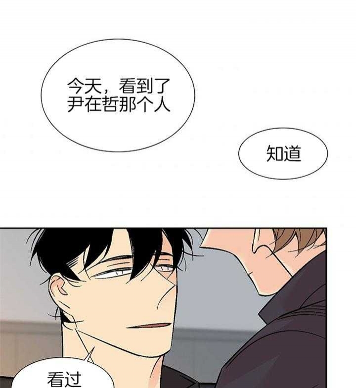 都是淘气惹的祸漫画,第106话1图