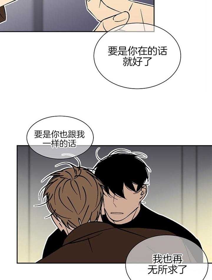 都是偷拍惹的祸漫画,第99话2图