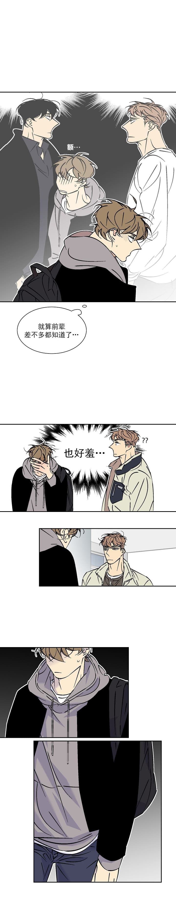 偷拍为何被嫌弃漫画,第57话1图