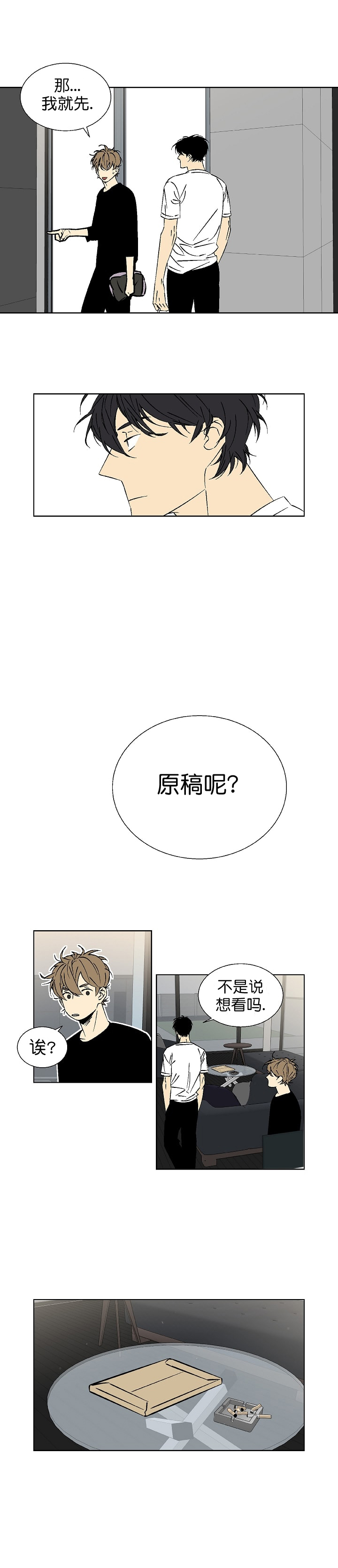 偷拍惹争议漫画,第14话1图