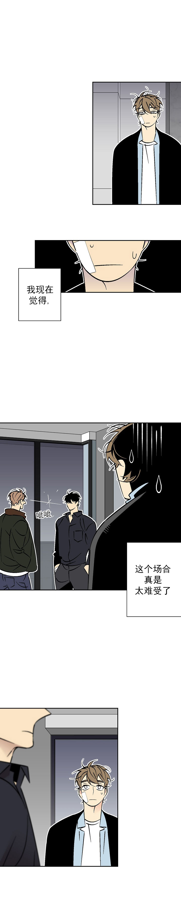 都是偷拍惹的祸漫画,第85话2图