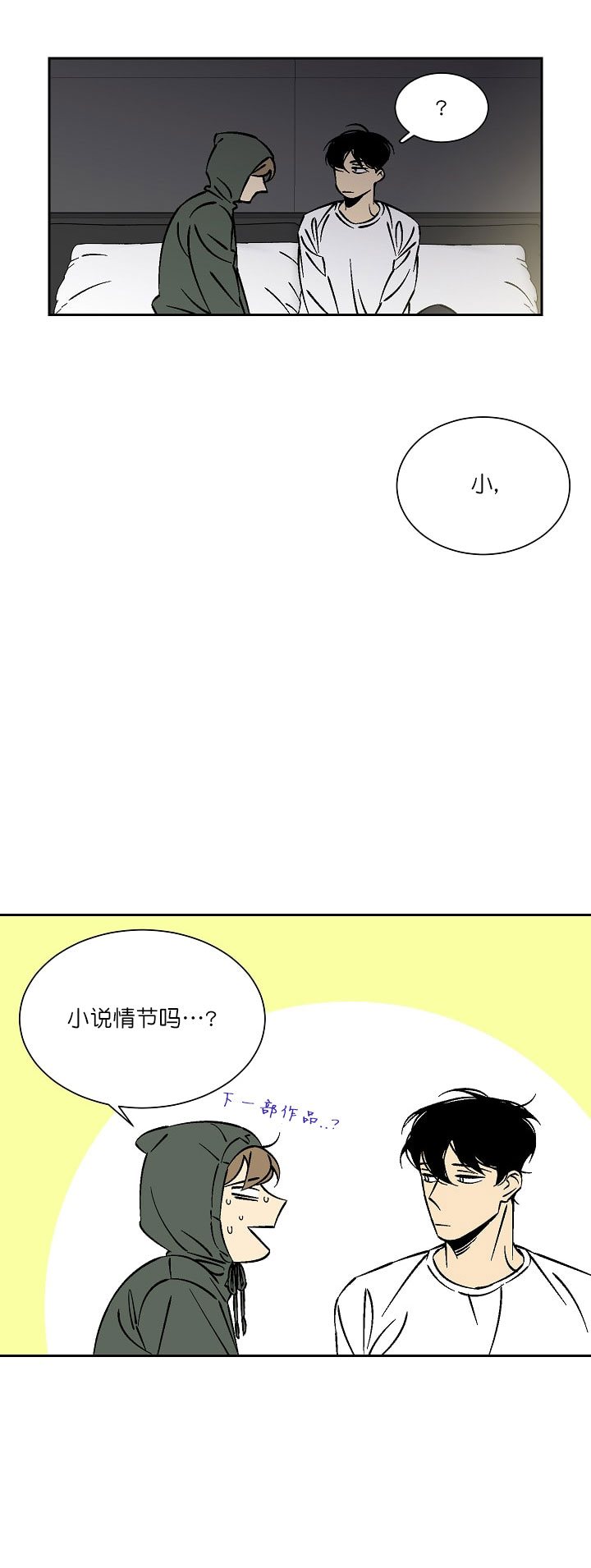 都是偷拍惹的祸漫画,第31话1图