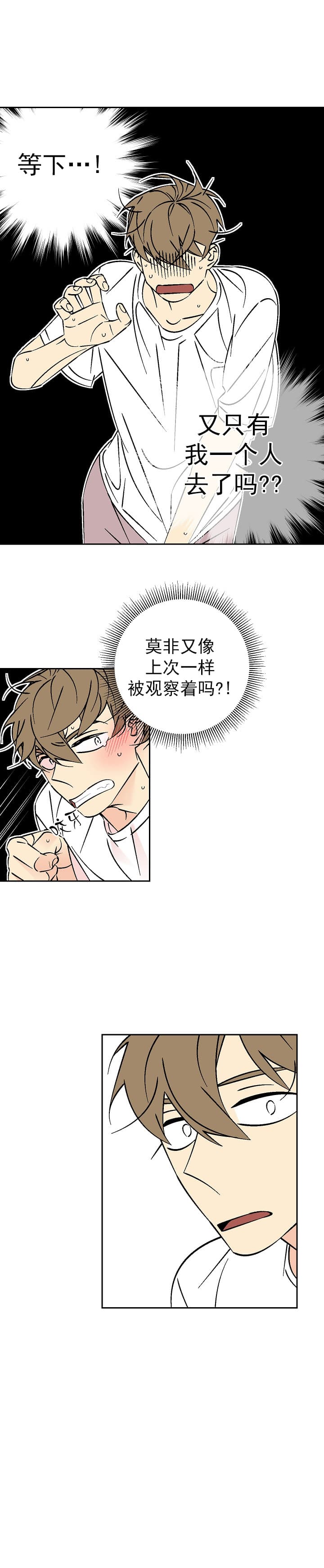 偷拍为什么无处不在漫画,第76话1图