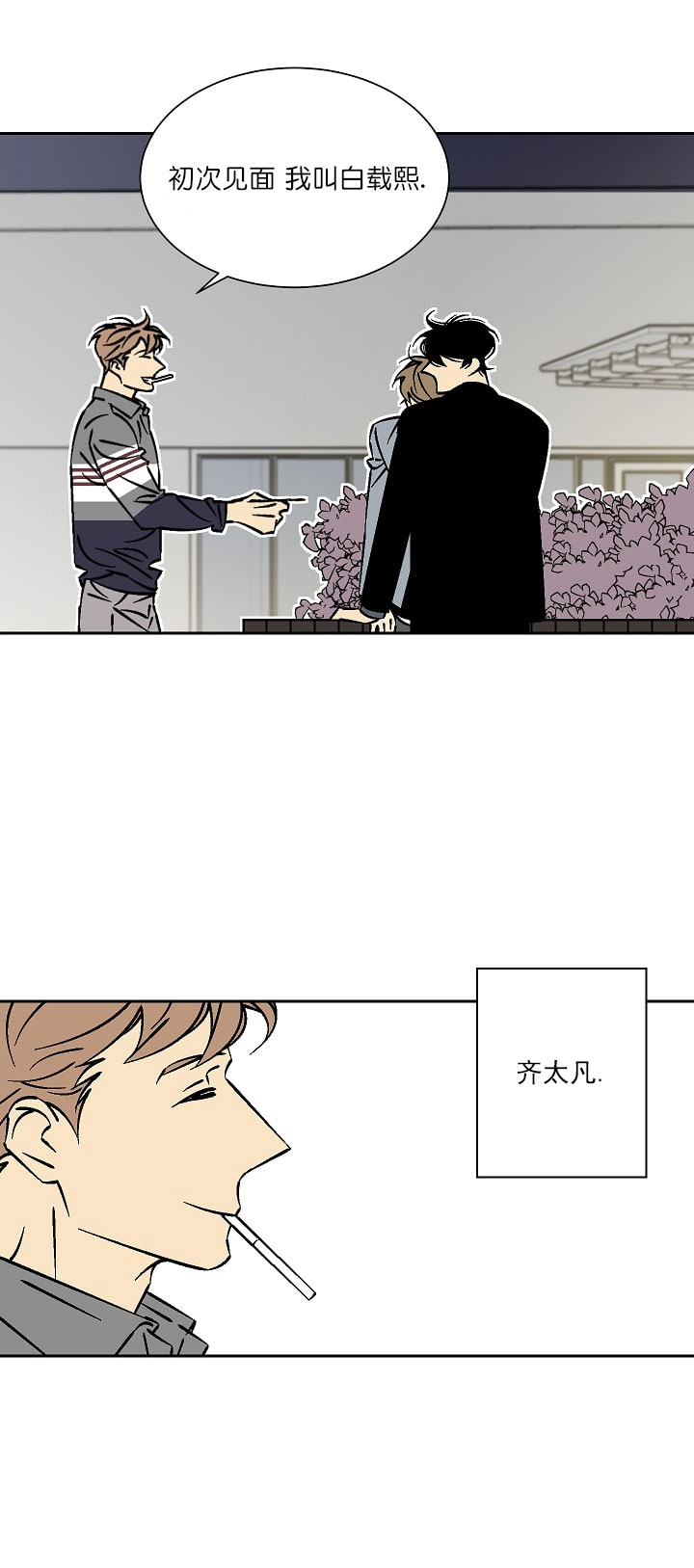 都是偷拍惹的祸漫画,第37话2图