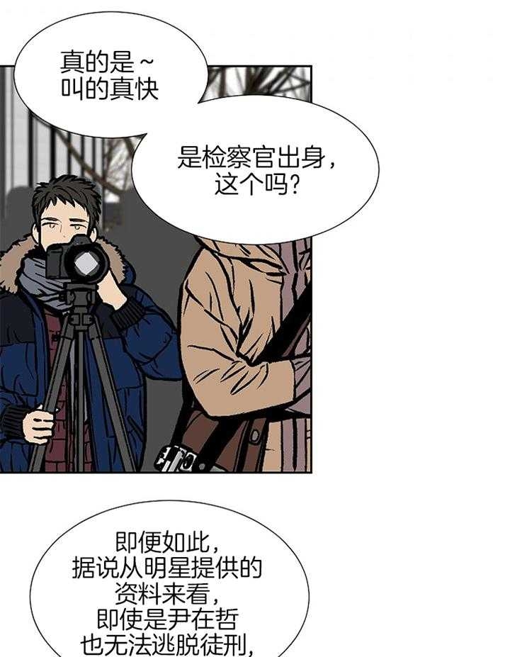 都是偷拍惹的祸漫画,第102话2图